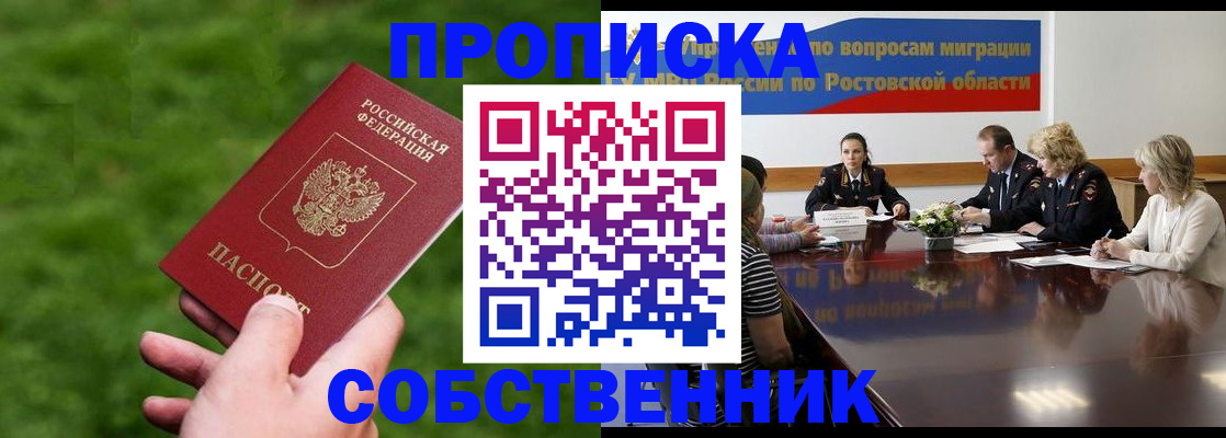 прописка ребенка в Николаевске-на-Амуре