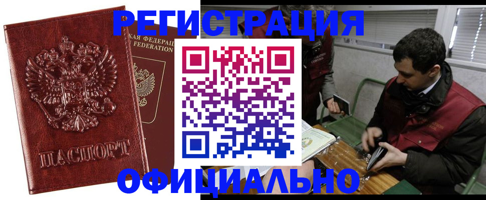 прописка в Николаевске-на-Амуре