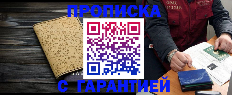 прописка ребенка в Николаевске-на-Амуре