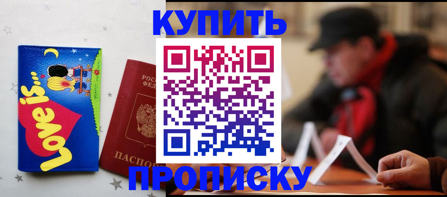 прописка в квартире в Николаевске-на-Амуре